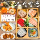 11545-02-35-59 | 군자역사시미 스시마곤 혼밥 혼술 후기 | 군자역 이자카야 일식 안주 맛집 모듬 사시미 소 굴튀김