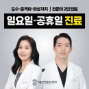서정리역 정형외과 전문병원 추천 5곳 어깨 | 손가락 | 목 | 관절 | 무릎