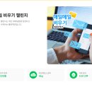 (유)제일환경 | 위러브유(회장 장길자) '매일메일 비우기'챌린지.^^