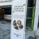 카페캘리 | 신림 두쫀쿠 맛집 “카페캘리” 방문 후기 🧆