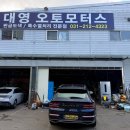 대영오토모터스