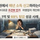11650-7-69-31 | [인천/40대] 자영업자 개인회생, '조건부 인가'에도 1억 빚 → 69% 탕감 성공
