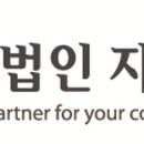 세무법인지안 이미지