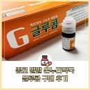 종로당온누리약국 | 글루콤 먹는법 후기, 종로팔팔온누리약국 종로약국 성지 위치, 주차 꿀팁