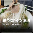 고산미소시장 | 완주 쌀국수 맛집 추천 고산 포보삼례시장 반미420