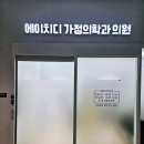 에이치디 가정의학과의원 이미지