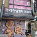 창원 내서 피자 맛집 자연임실치즈피자 내서점
