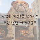 관양펫