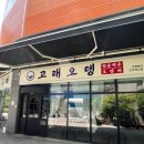 고래오뎅진주 네이버블로그