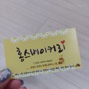 홍스베이커리 이미지