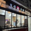 토종진순대