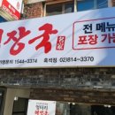 엉터리해장국 - 동구 대송로 2-1 | 엉터리해장국