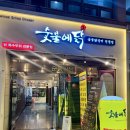 80 숯닭 | 부산 부산진구 숯불에닭 서면닭구이 서면회식 구워주는집