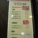 송원왕갈비