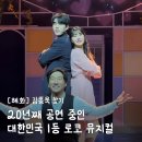 브릭스씨어터 | [혜화 연극] 뮤지컬 <김종욱 찾기> 브릭스씨어터 좌석 추천 | 황윤제 김소정 구현우
