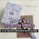 담금 - 포항시 남구 포스코대로 104 | 육아 필수템, 씻지말고 담금 과일세정제 사용 후기