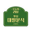 (주)대일공영