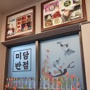 미담반점 - 평택시 서동대로 2058 | 미담반점
