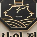 신사고집 이미지