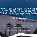 대관령음악제 이미지