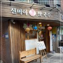 신머이쌀국수 이미지