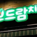 [치킨호프창업]월순익 600만원 치킨호프창업!!보드람치킨 이미지