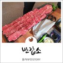 반값소 대곶면 율생리맛집 김포점 저렴한 소고기로 포식했어요