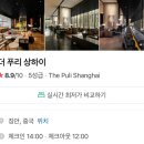 야참나라 | 감도 높은 상하이 호텔(숙소) 모음