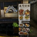 서촌건어물 | 경복궁 서촌 맛집 분위기 좋은 경복궁역 근처 효자바베 후기