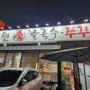 온천칼국수쭈꾸미 티스토리