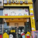 문구야놀자동탄