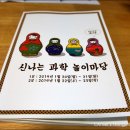 신나는과학놀이마당 - 2014년 제 23회 신나는 과학 놀이마당 1부
