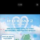 아스트 임영웅 이벤트 축제 이미지