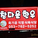 참다운푸드