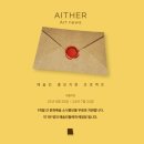 아이테르 이미지