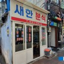 새한다방 - 청송군 | 새한다방