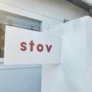 stov(스토브) 이미지