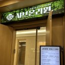 청년피자 수원인계점 | 수원 인계동 새로 오픈한 샤브샤브 무한리필 맛집 후기 “샤브온리원 인계점”