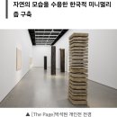 2/22(목) 성수동 갤러리투어 ~서울숲역/오후3시 이미지