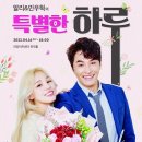 알리&민우혁 <특별한 하루> 이미지