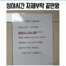 심야시간 자제부탁 끝판왕 이미지