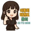 호신태권도 | 실전태권도 겨루기? 스파링? 무섭고 아프지 않아요. [성인태권도 수련 후기]
