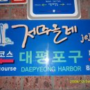 제주 올레길 9코스 이미지