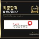 국민건강보험공단 면접 토론 상황 경험 행동 합격 전략 건보 기출 후기 맞춤 코칭 학원