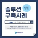 주식회사 삼정디지탈정보 | [구축사례] 삼정회계법인 : 지미션 WEB FAX 구축 사례