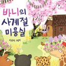 사계절미용실 이미지