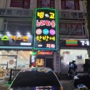 빙고노래타운 - 미추홀구 아암대로 87 | 빙고노래타운