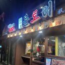 마포역 술집 2차로 가기 좋은 조용한 이자카야 문토리 용강점 후기