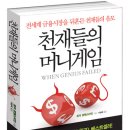 천재들의 머니게임 (한국경제신문) 10 이미지