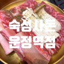 황제갈비 | [파주 운정역] 육즙 가득한 눈꽃생갈비 '숙성사돈 운정역점'
